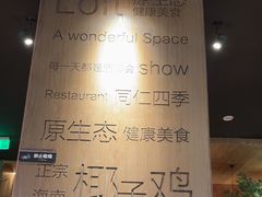 -同仁四季椰子鸡(无锡滨湖万象汇店)