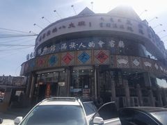 -乔家满族八大碗(流水沟店)