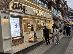 -丁香西饼屋(桂林路店)