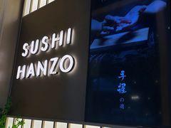 -Sushi Hanzo半藏(天环广场店)