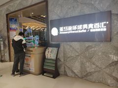 -亚马逊蒸汽活海鲜自助(LCM置汇旭辉广场店)