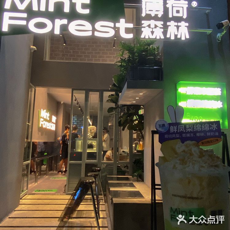 人均12‼️带你恰厦门绵绵冰·薄荷森林