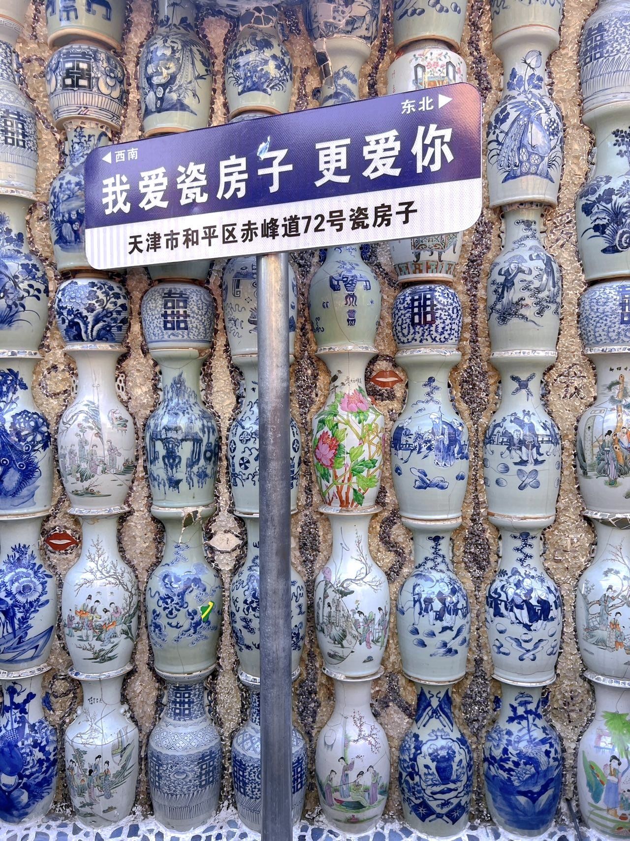 走进张连志瓷房子,体验不一样的艺术之旅96