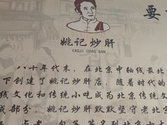 -姚记炒肝店(鼓楼店)