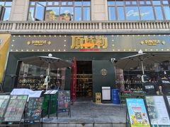 -顶特勒·黄鱼馆·特色菜(上海大世界店)
