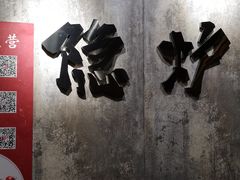 -隐炉和牛烧肉店(群力店)