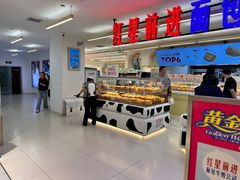 -红星前进面包牛奶公司(君太店)