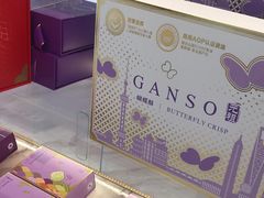 -GANSO元祖食品(锦创书城店)