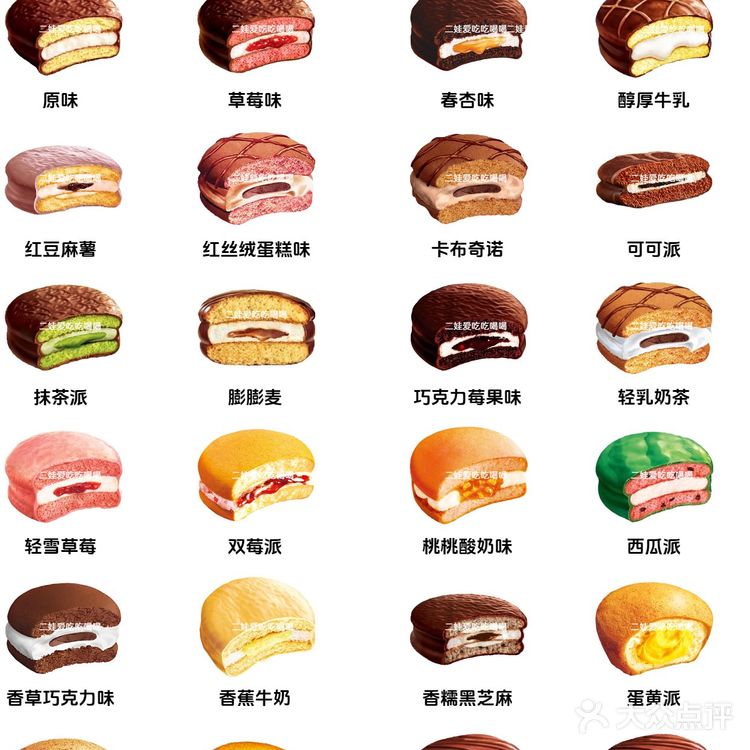 天啦噜‼好丽友派出了这么多口味💡哪个好吃？