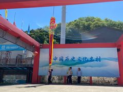 -水峪民俗村