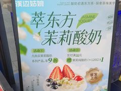 -溪边姑娘·拉丝酸奶水果捞(春熙路店)