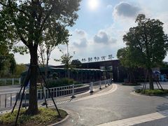 -上方山森林动物世界