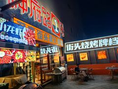 -神府路壹号·海鲜烧烤·砂锅粥·锅物(三坊七巷店)