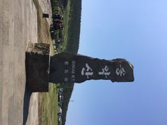 iphone_upload_pic-松岳山