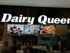 门面-DQ·蛋糕·冰淇淋(金桥店)