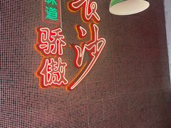-龙师傅卤炒(天马店)