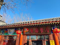 -杏园餐厅(西四北大街店)