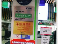 -中国电信(泰兴路店)