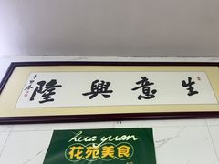 -花苑美食横琴生蚝火锅(拱北粤华路店)