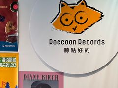 -浣熊唱片店(上海影城店)