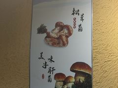-大理董·董家小厨野生菌火锅(古城旗舰店)