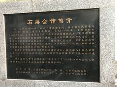 -石屏会馆