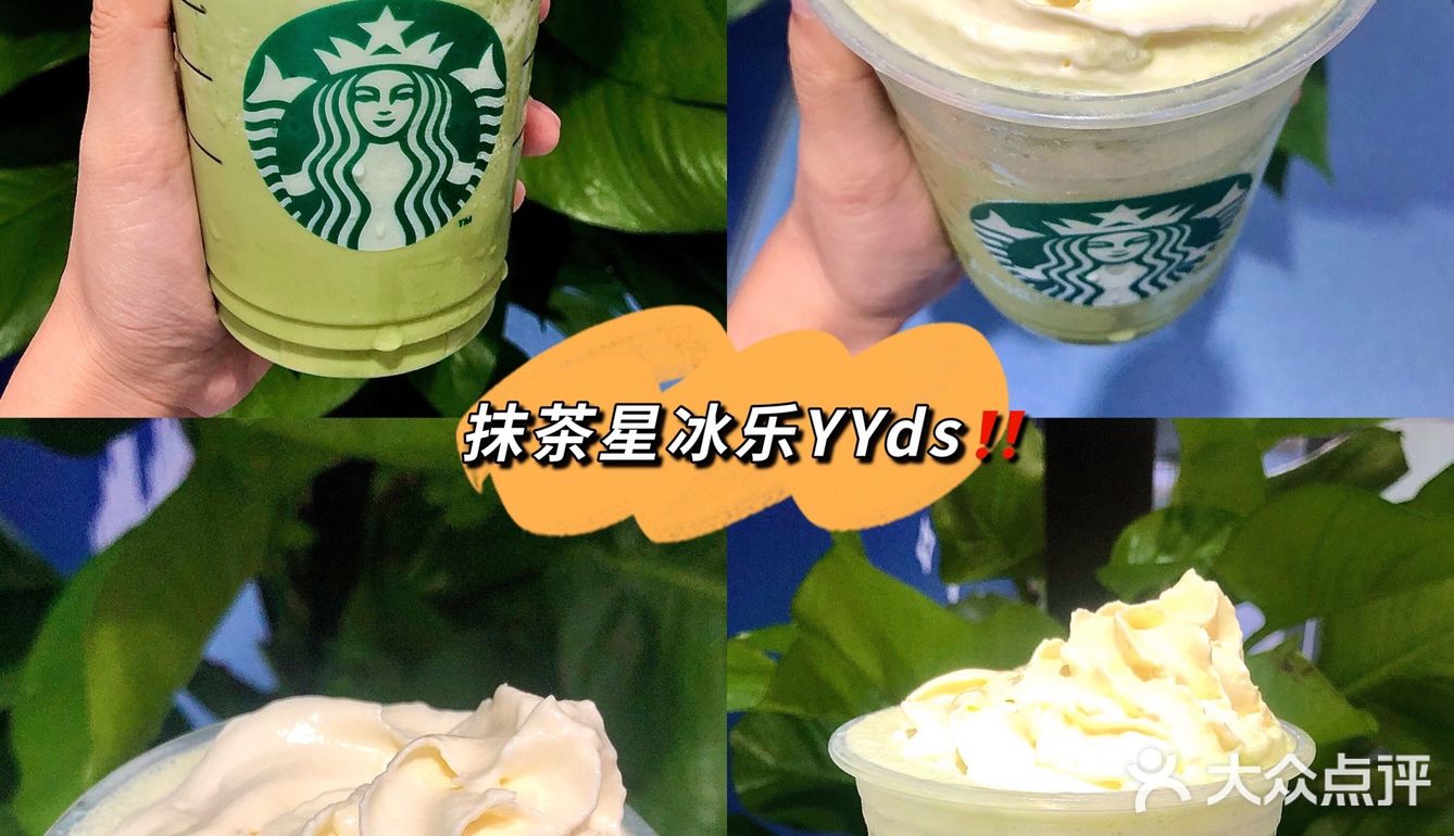 星巴克里喝的第一杯饮品‼️抹茶星冰乐🍵绝