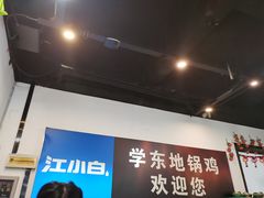 -皖北学东地锅鸡(之心城店)