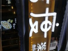 -路边摊小炉子烧烤