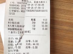 账单-小杨生煎(香港名都店)