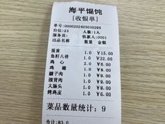 -海平馄饨(逍遥二路店)