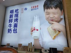 -红星前进面包牛奶公司(五道口购物中心店)