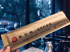 -郑享吃烧烤烩面(红专路店)