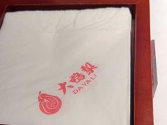 -大鸭梨烤鸭(枣园店)