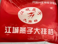 -江城燕子大排档(江汉路步行街店)