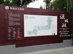 -西安汉城湖景区