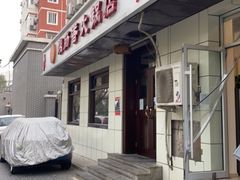 -湘肠香火锅店(团结湖店)