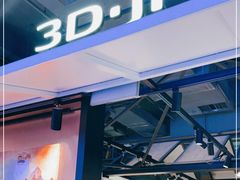 -3D·JP拼图(合生汇店)