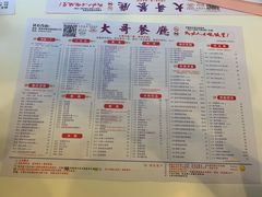 -大哥餐厅(西城花园店)