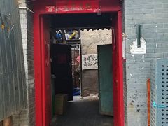 门面-大槐树烤肉馆