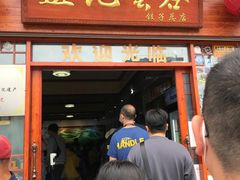 门面-蓝记云吞(正果店)