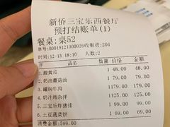 账单-新侨三宝乐西餐厅(崇文门店)