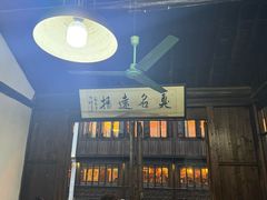 -茅老太臭豆腐