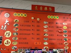 -大姨捞面(新安花园店)