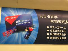 -华润万家(华夏店)