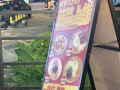 -一豚轩·烧鸟·豚骨拉面(五四路店)