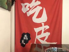 -吃皮火锅馆(苏宁店)