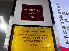 -王氏烧饼无矾油条