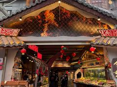 -塘屋烧烤·云南火塘烧烤品牌(春城慧谷旗舰店)