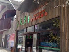 iphone_upload_pic-春天里·老街坊餐厅(港隆广场店)